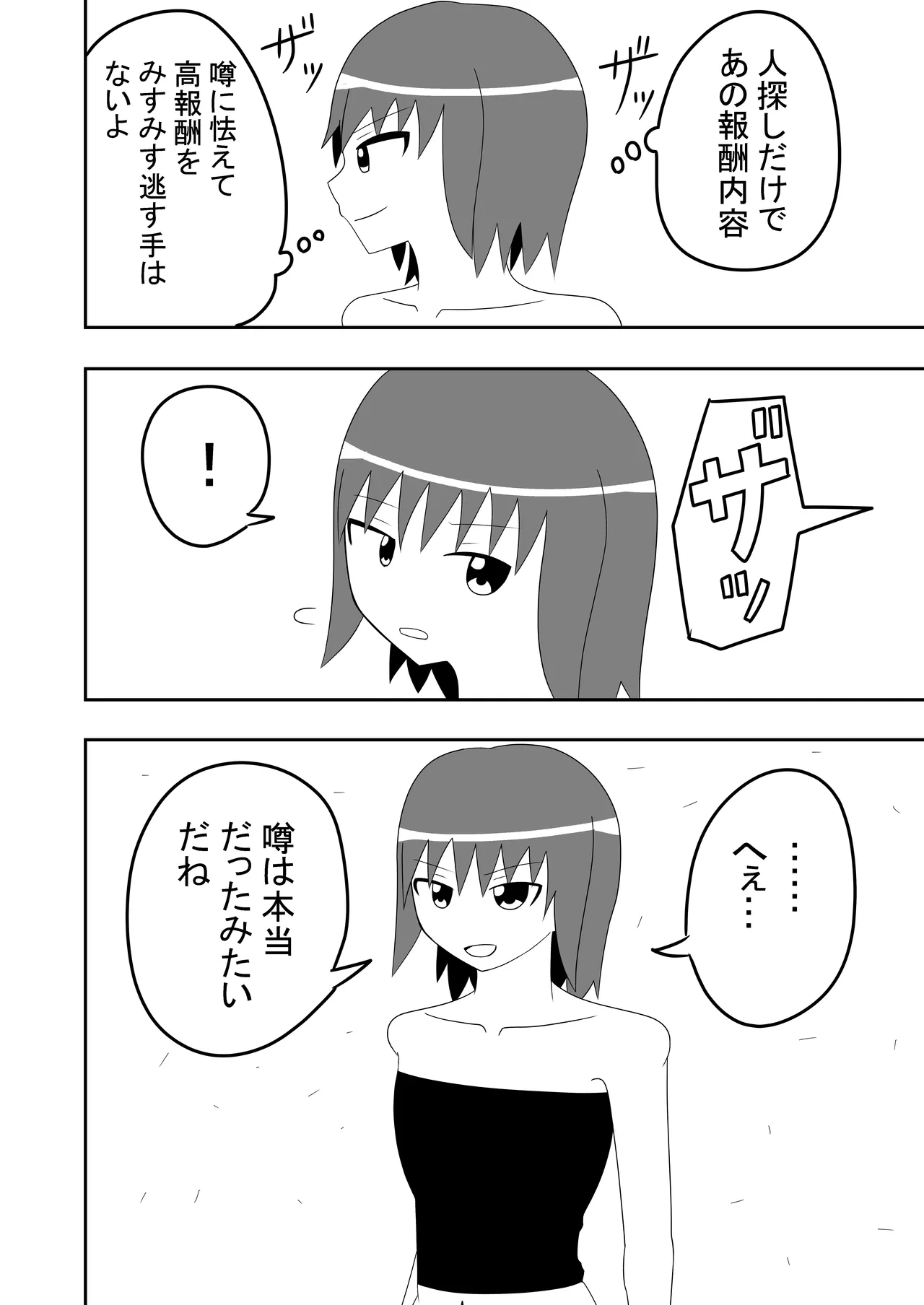 つるぺたふたなり娘アルトの受難 8ページ
