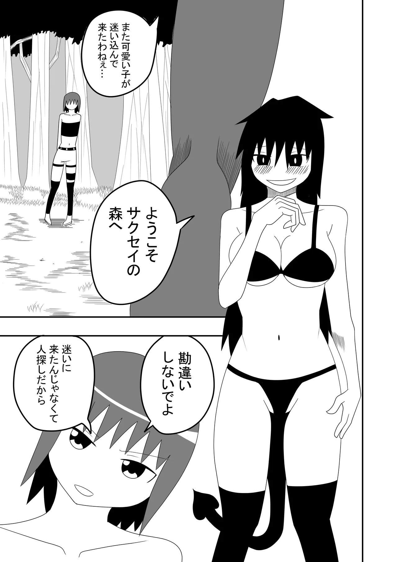 つるぺたふたなり娘アルトの受難 9ページ