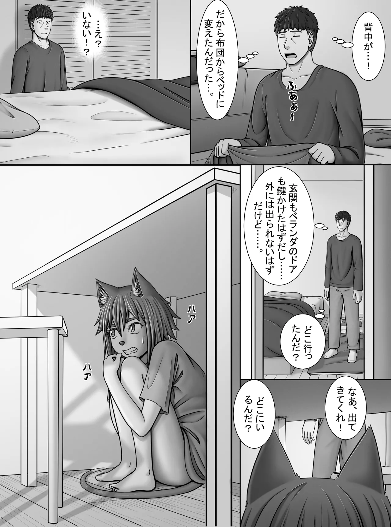 【妖精特集】ミントの花が咲く頃に 10ページ