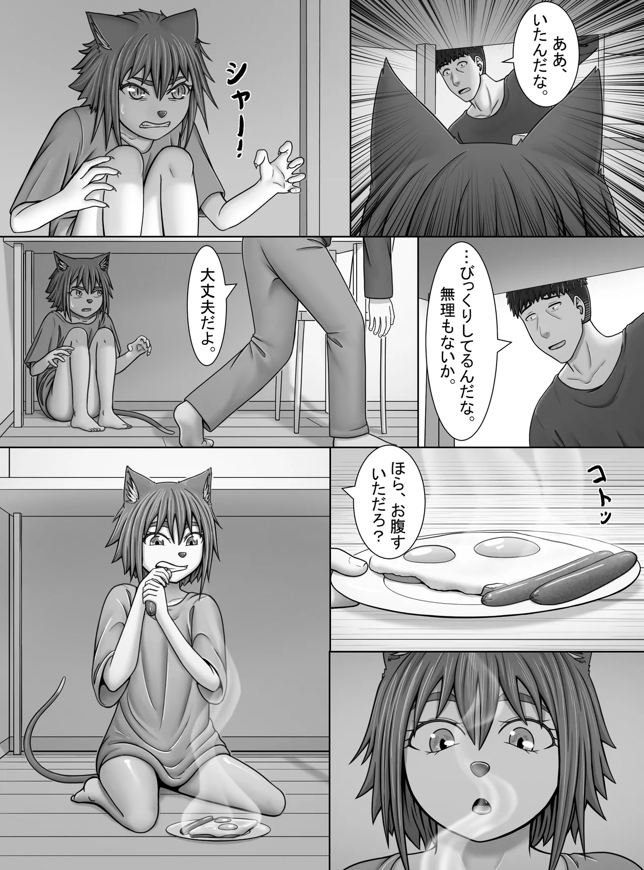 【妖精特集】ミントの花が咲く頃に 11ページ