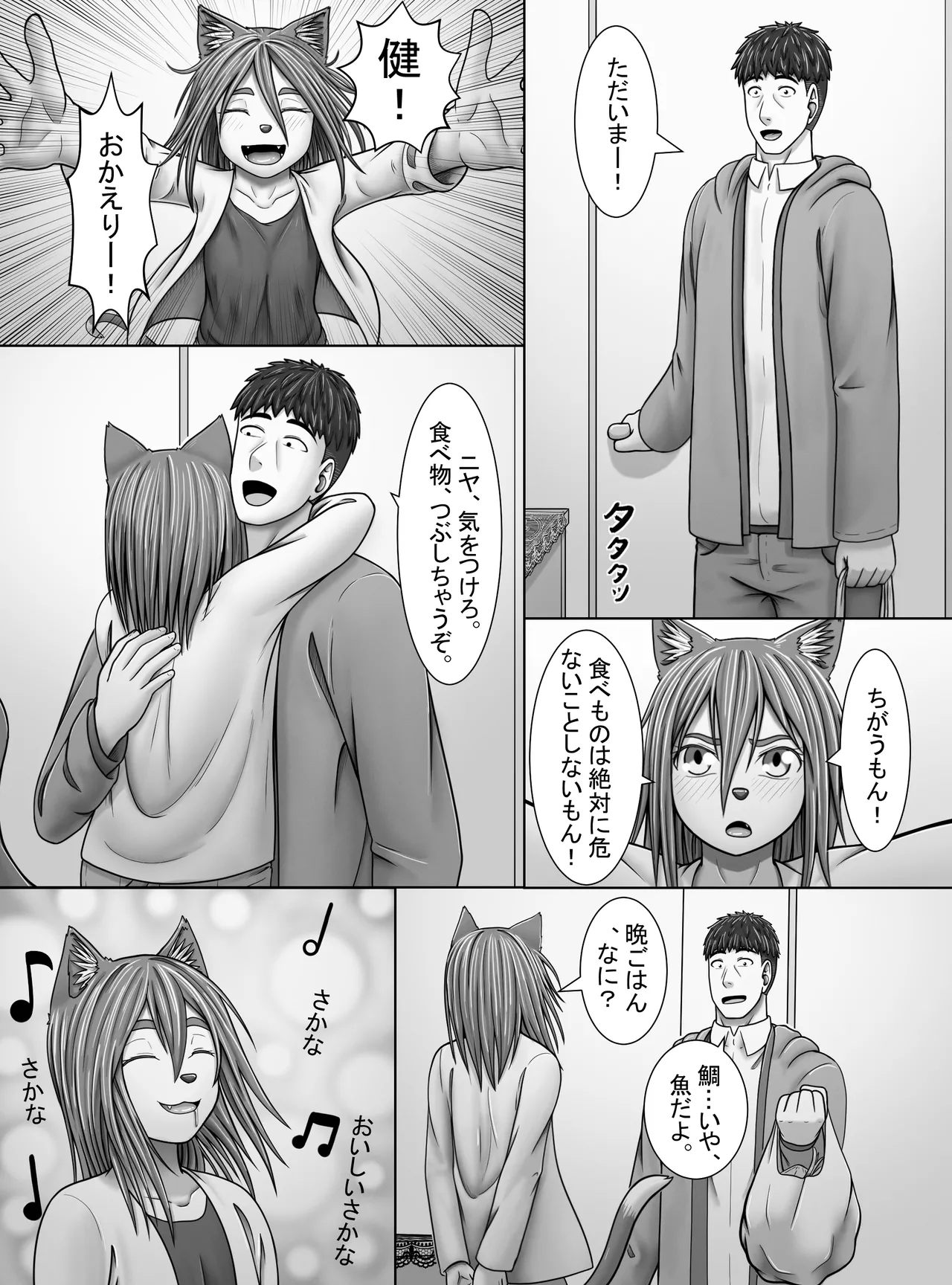 【妖精特集】ミントの花が咲く頃に 15ページ