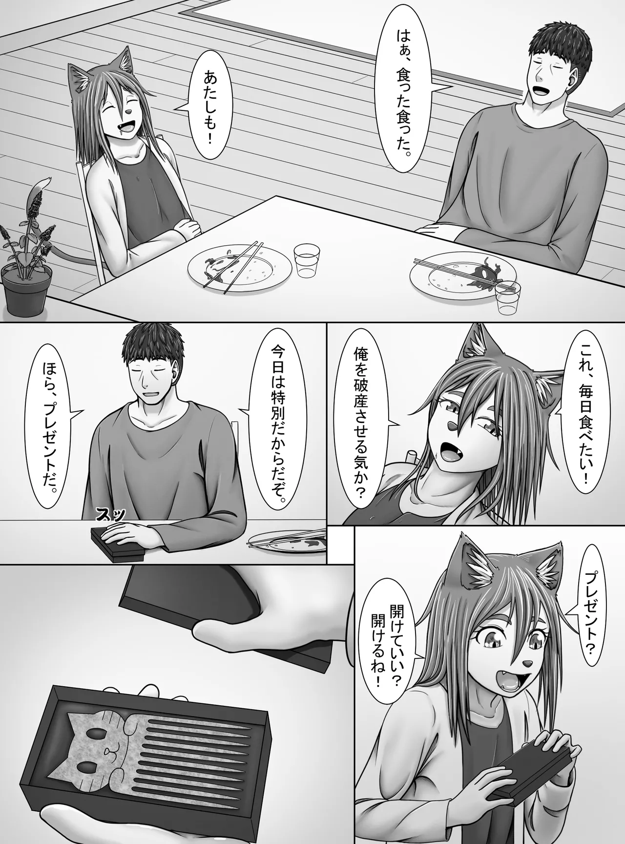 【妖精特集】ミントの花が咲く頃に 16ページ