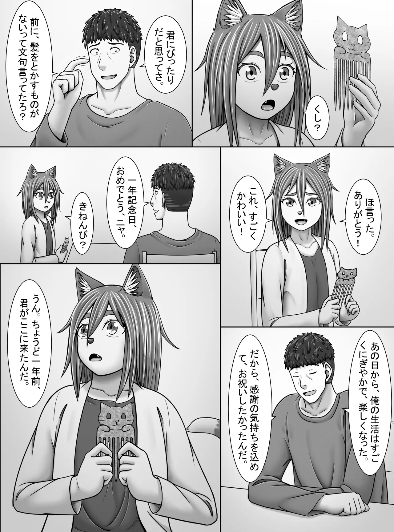 【妖精特集】ミントの花が咲く頃に 17ページ
