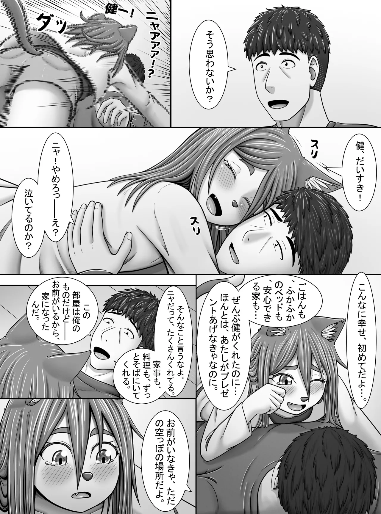 【妖精特集】ミントの花が咲く頃に 18ページ
