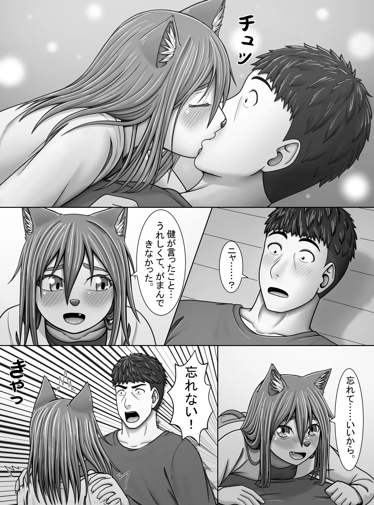 【妖精特集】ミントの花が咲く頃に 19ページ
