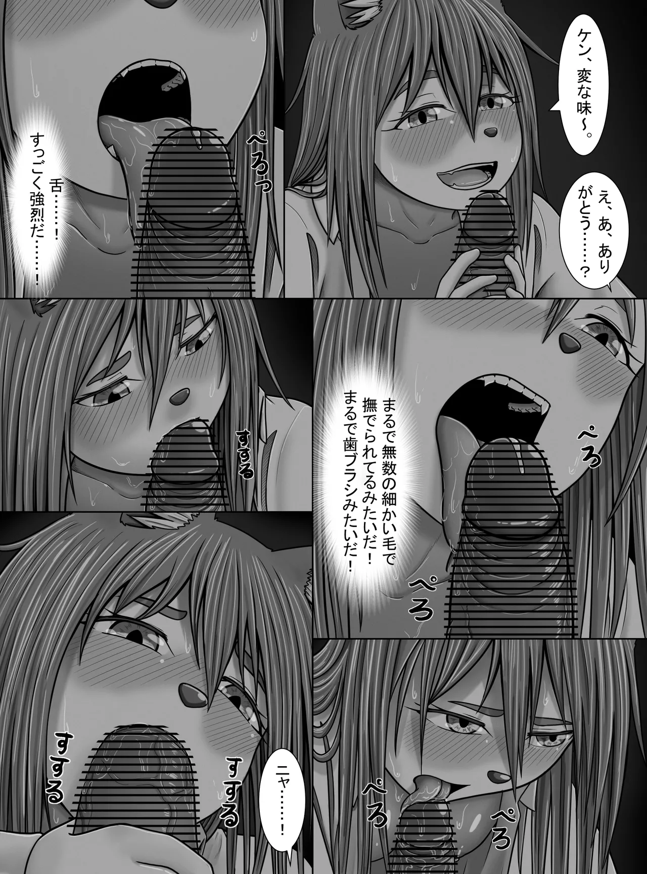 【妖精特集】ミントの花が咲く頃に 29ページ