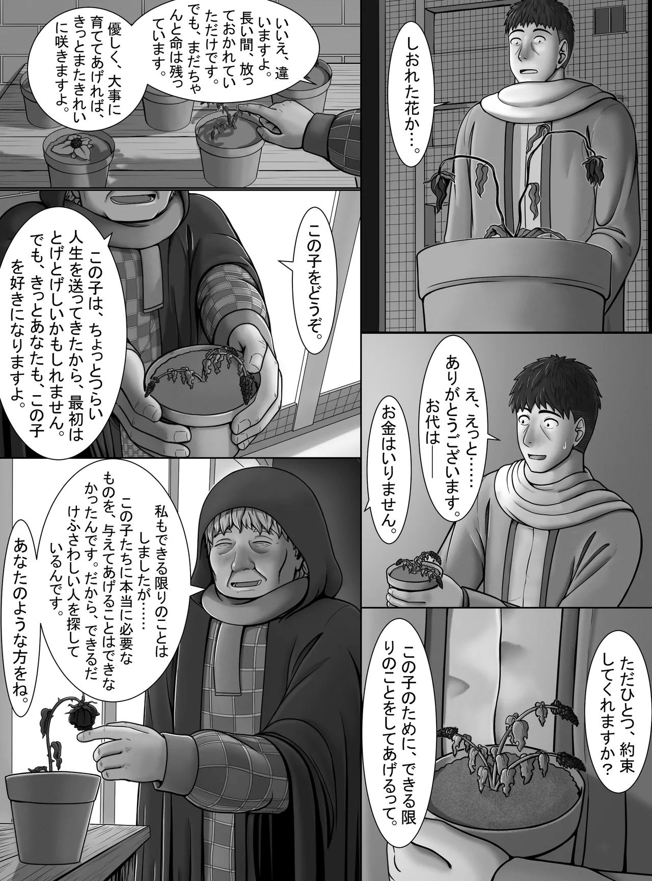 【妖精特集】ミントの花が咲く頃に 4ページ