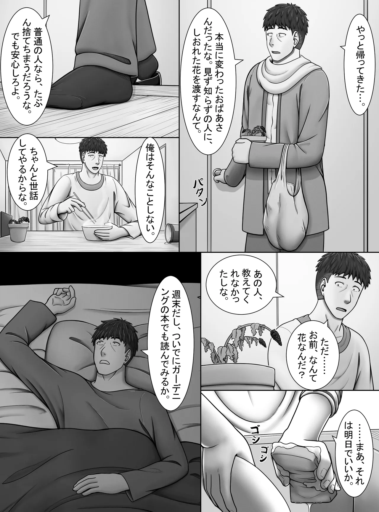 【妖精特集】ミントの花が咲く頃に 5ページ