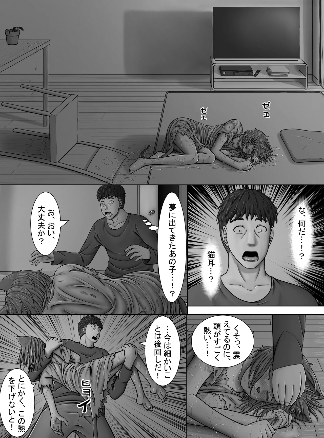 【妖精特集】ミントの花が咲く頃に 8ページ
