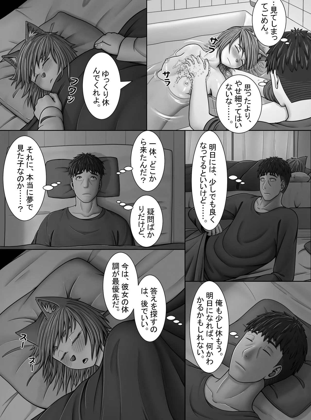 【妖精特集】ミントの花が咲く頃に 9ページ