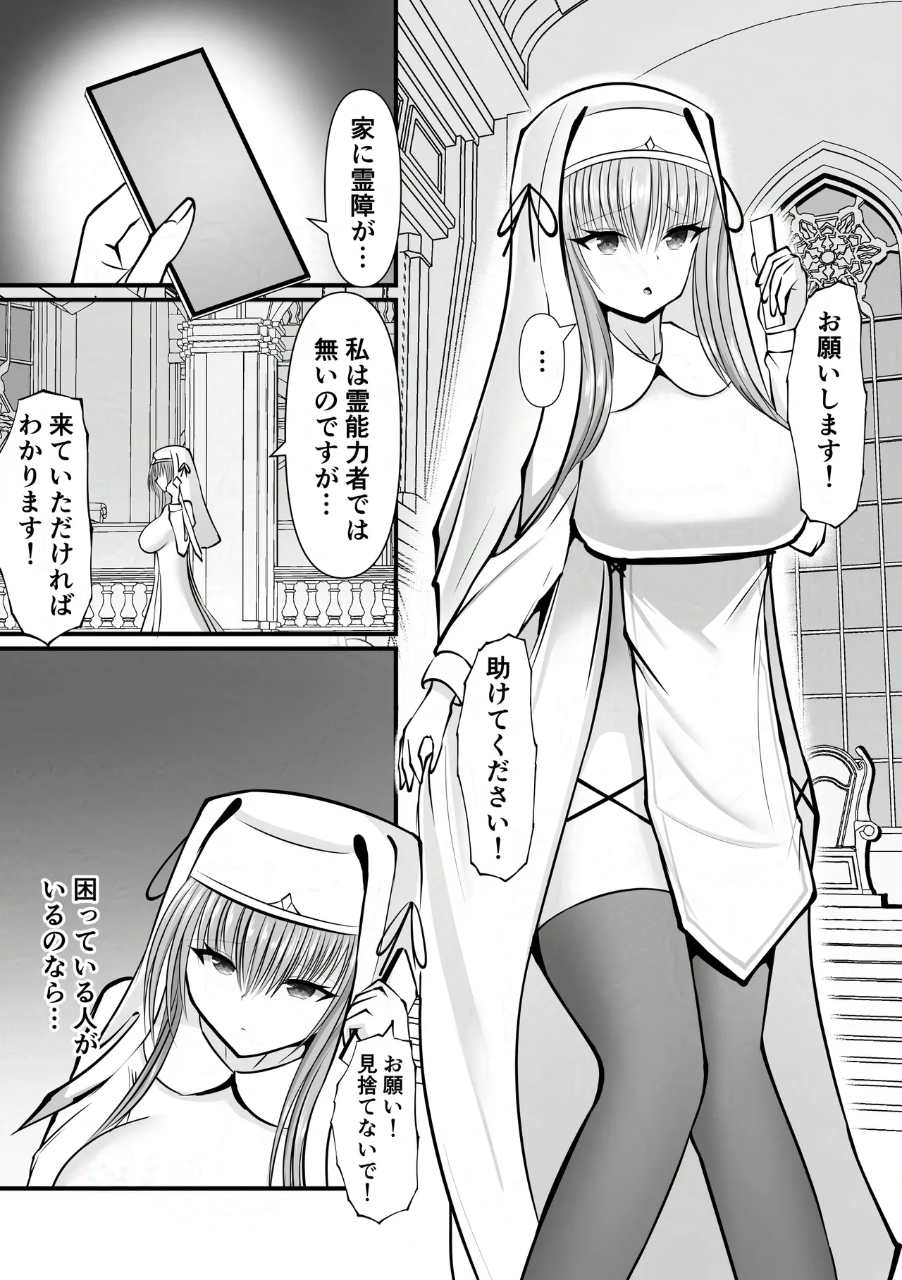 オマエハニゲラレナイ 2ページ