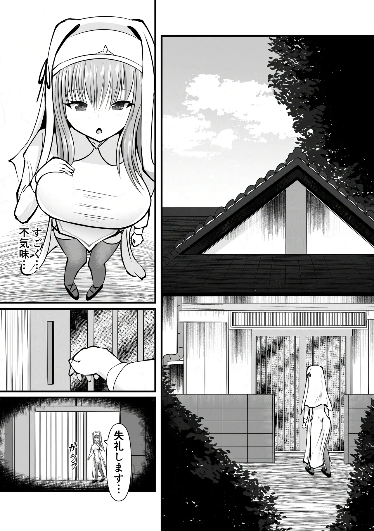 オマエハニゲラレナイ 3ページ
