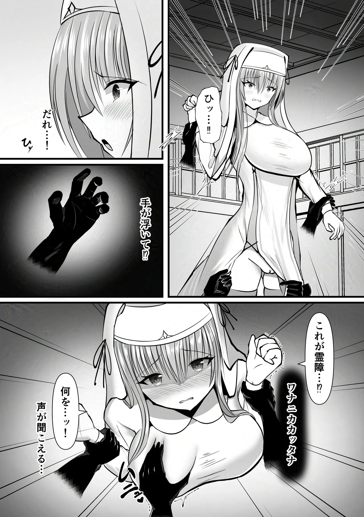 オマエハニゲラレナイ 5ページ