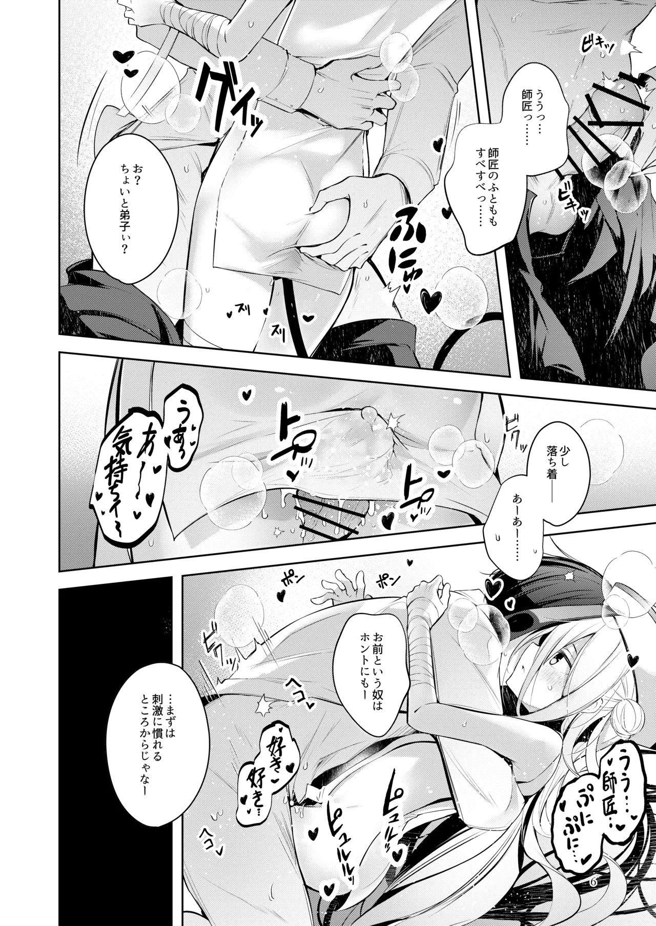 お弟子はホント仕方のないあまえんぼさんなんじゃよー。 5ページ