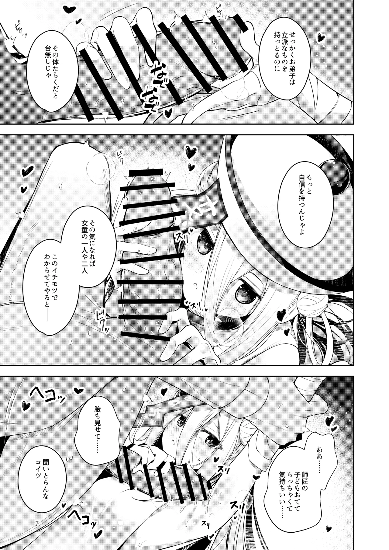 お弟子はホント仕方のないあまえんぼさんなんじゃよー。 6ページ