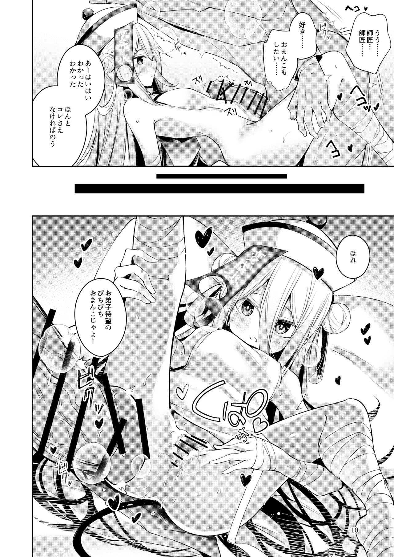 お弟子はホント仕方のないあまえんぼさんなんじゃよー。 9ページ