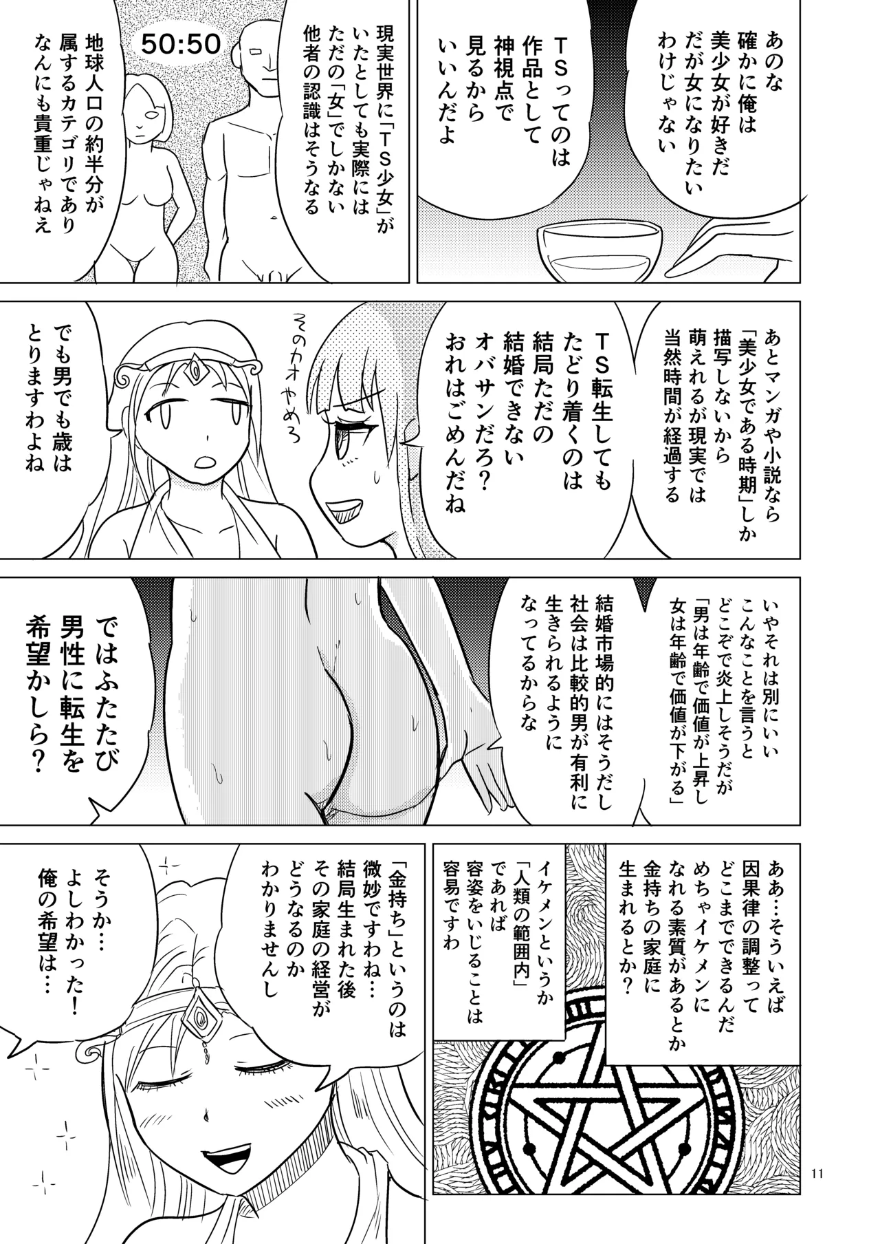あおちゃんはついている1 10ページ