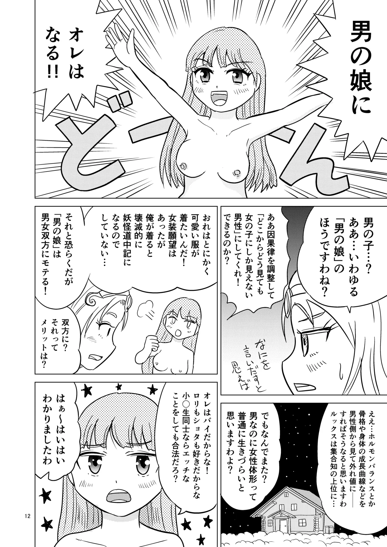 あおちゃんはついている1 11ページ