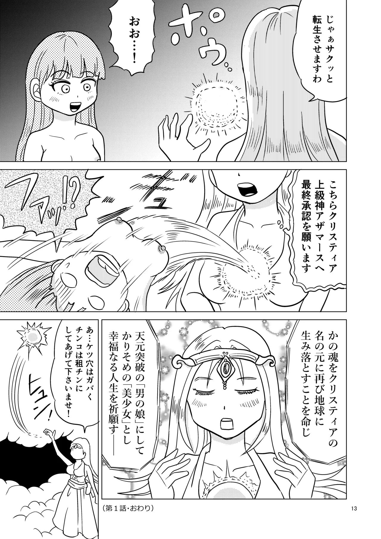 あおちゃんはついている1 12ページ