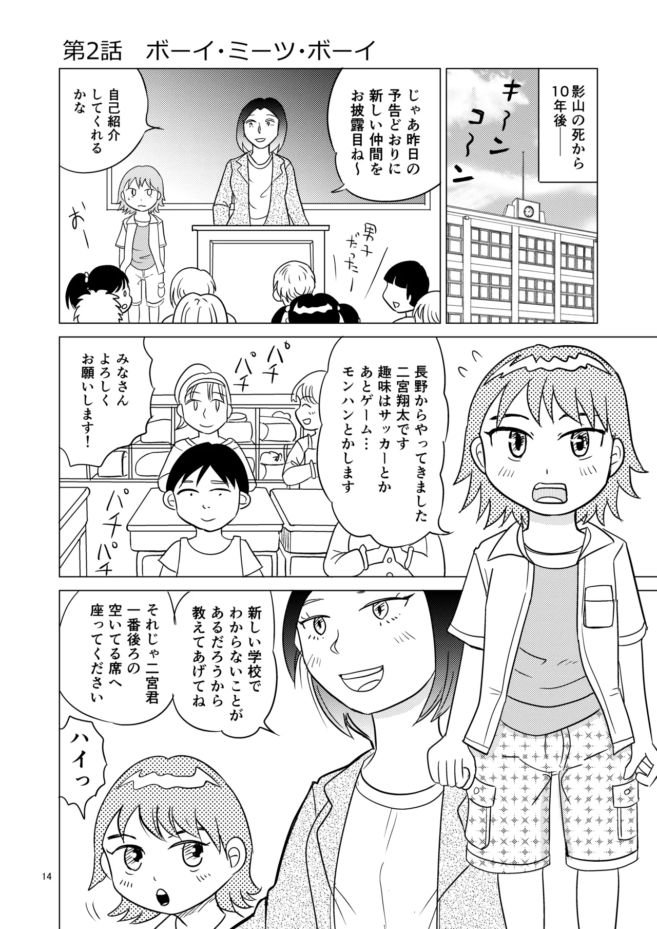 あおちゃんはついている1 13ページ