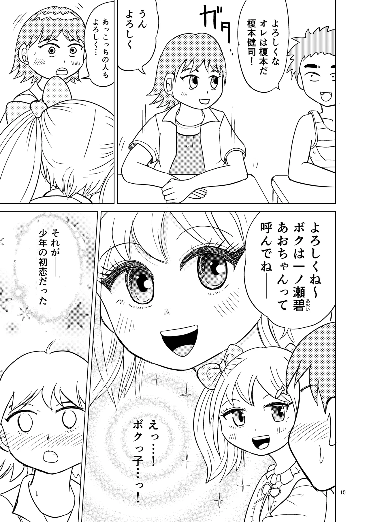 あおちゃんはついている1 14ページ