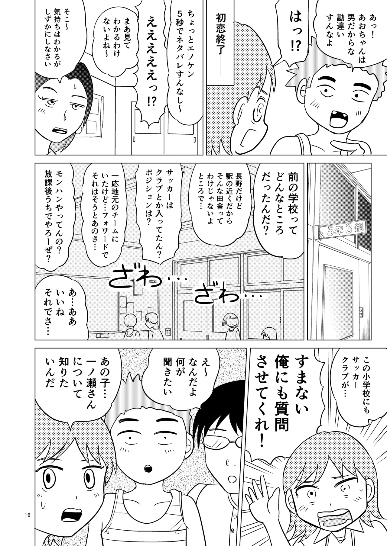 あおちゃんはついている1 15ページ