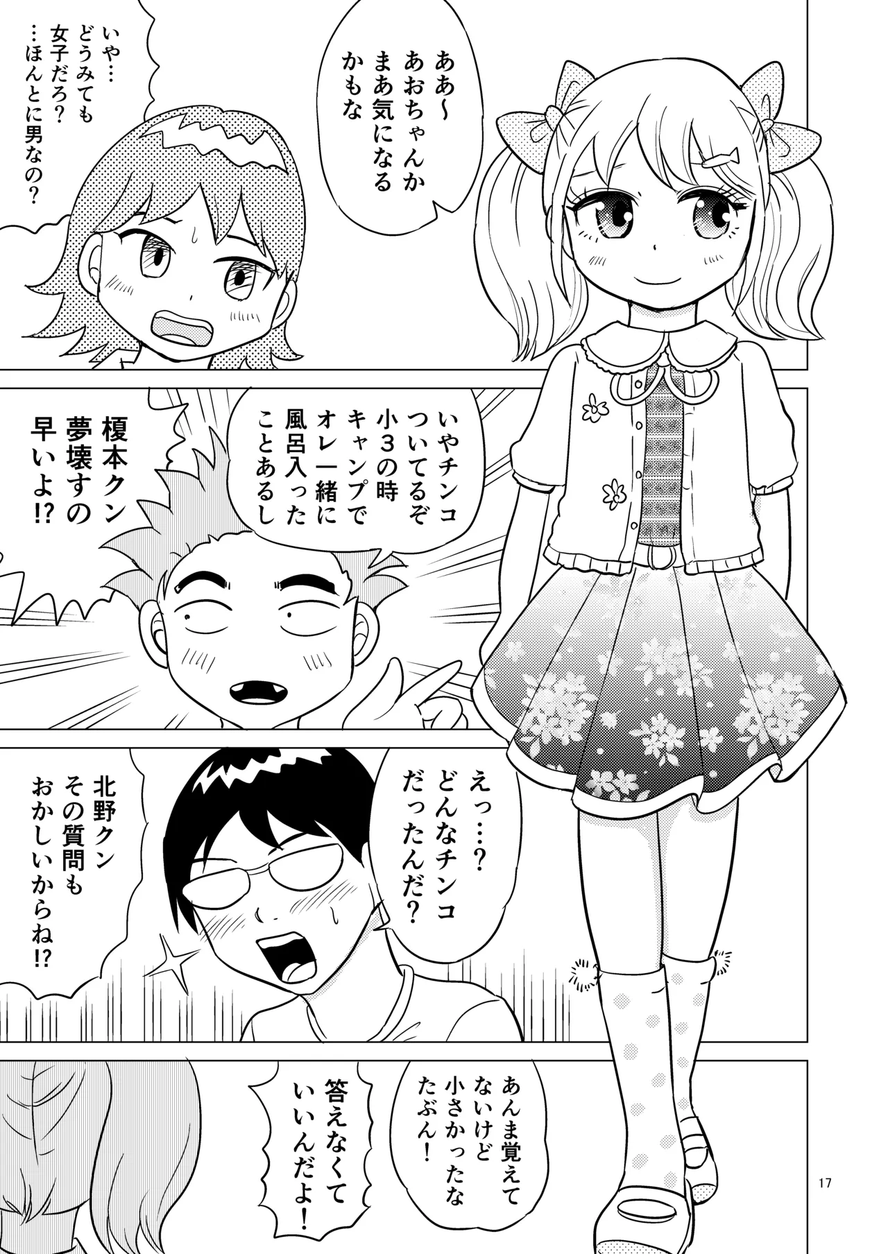 あおちゃんはついている1 16ページ