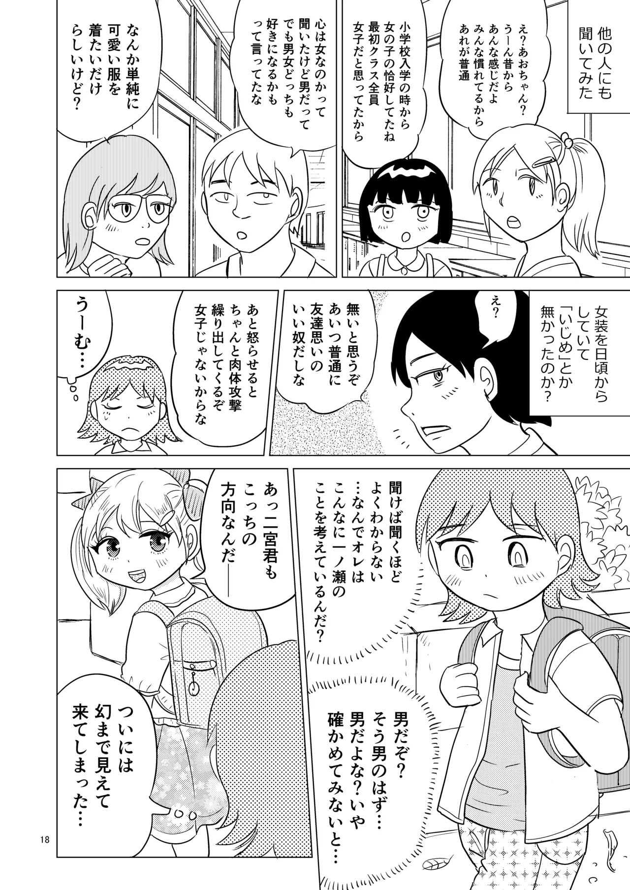 あおちゃんはついている1 17ページ
