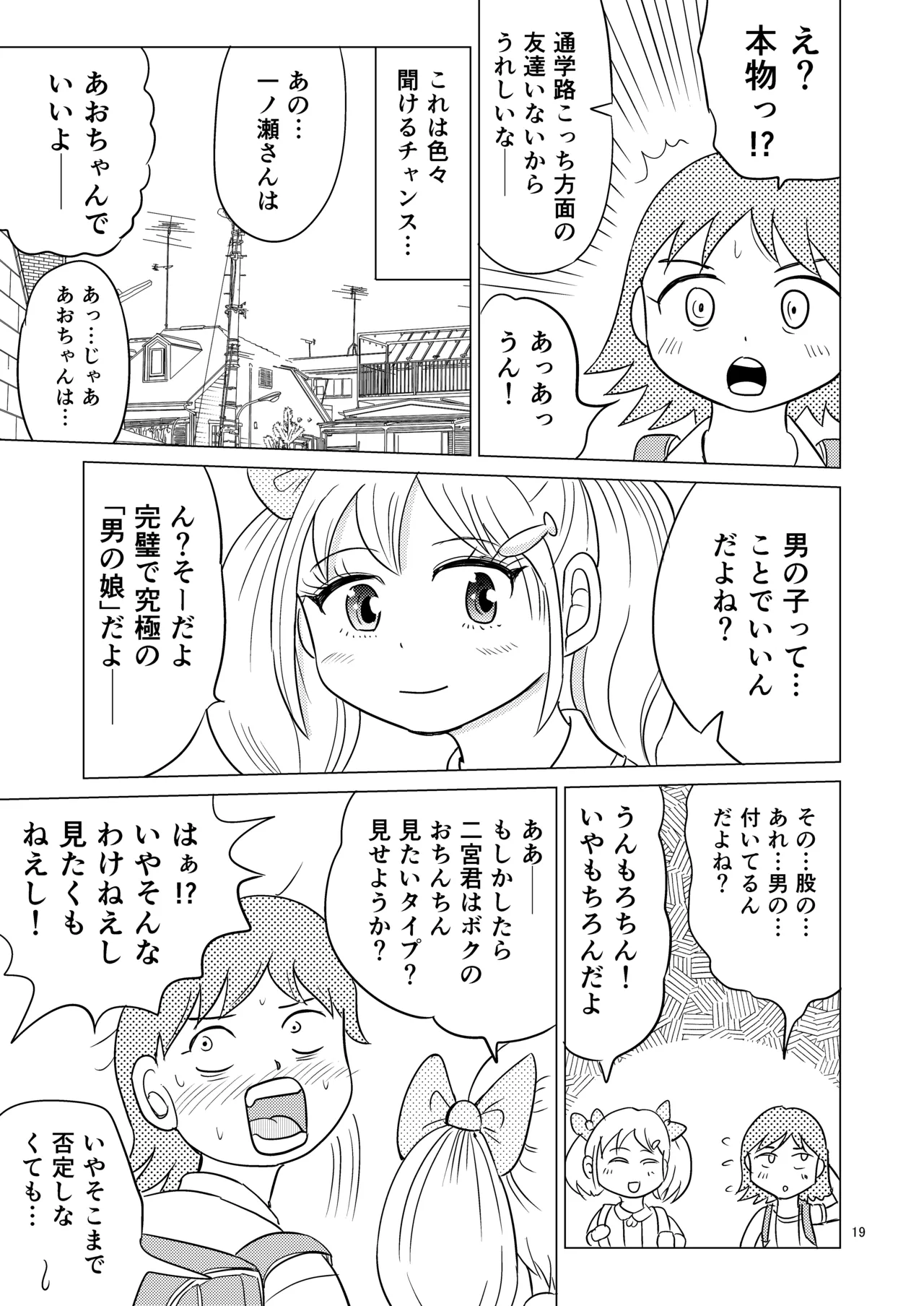 あおちゃんはついている1 18ページ