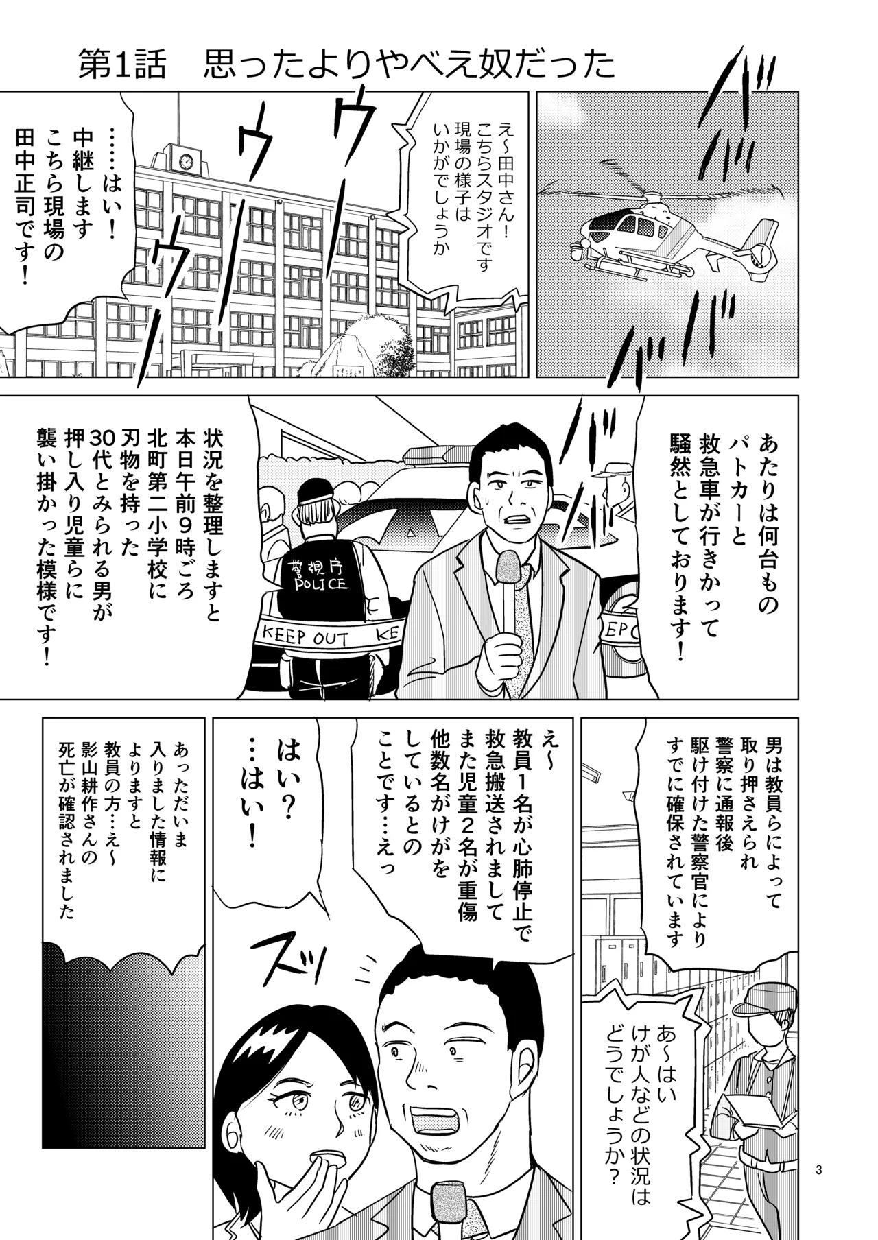 あおちゃんはついている1 2ページ