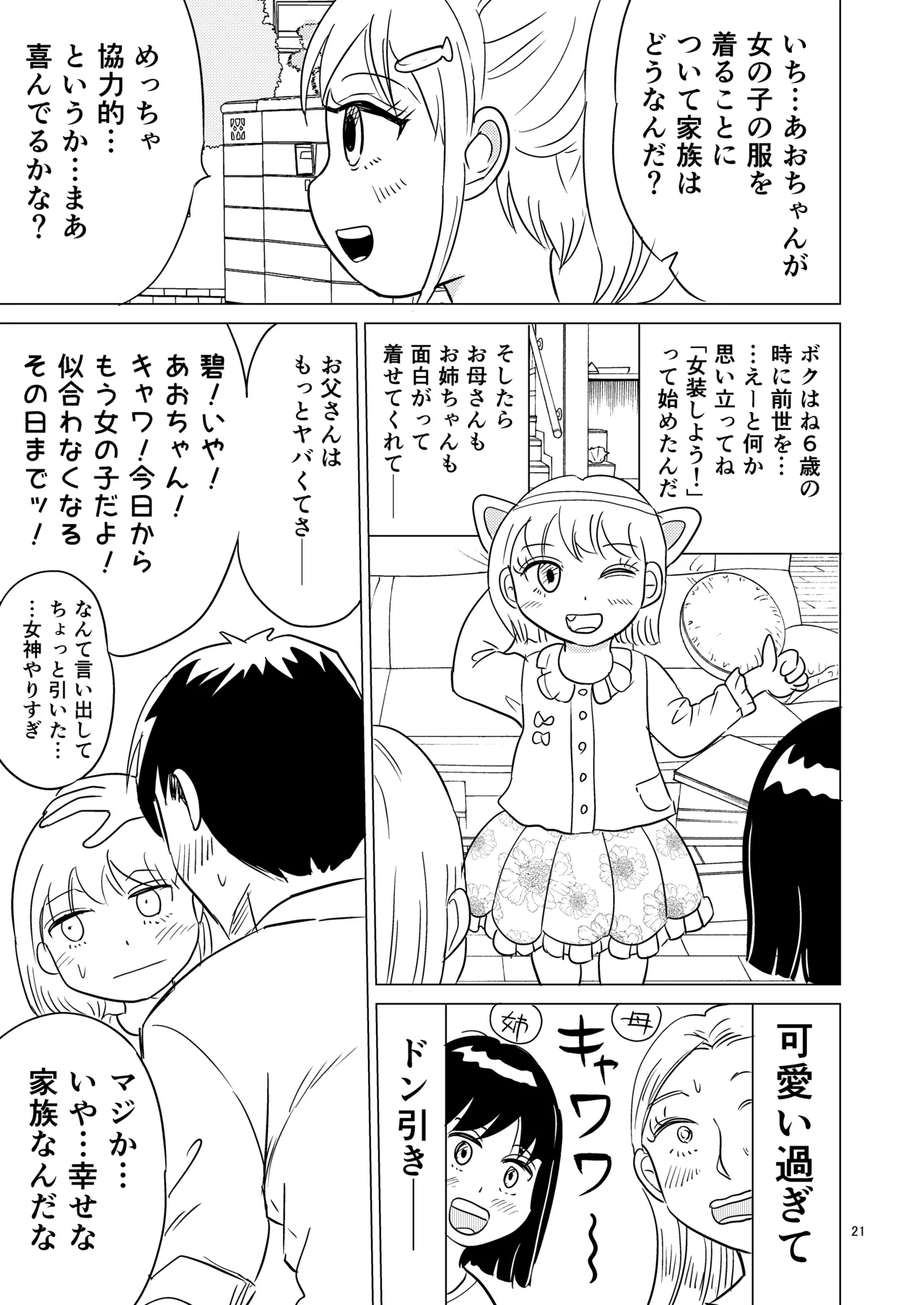 あおちゃんはついている1 20ページ