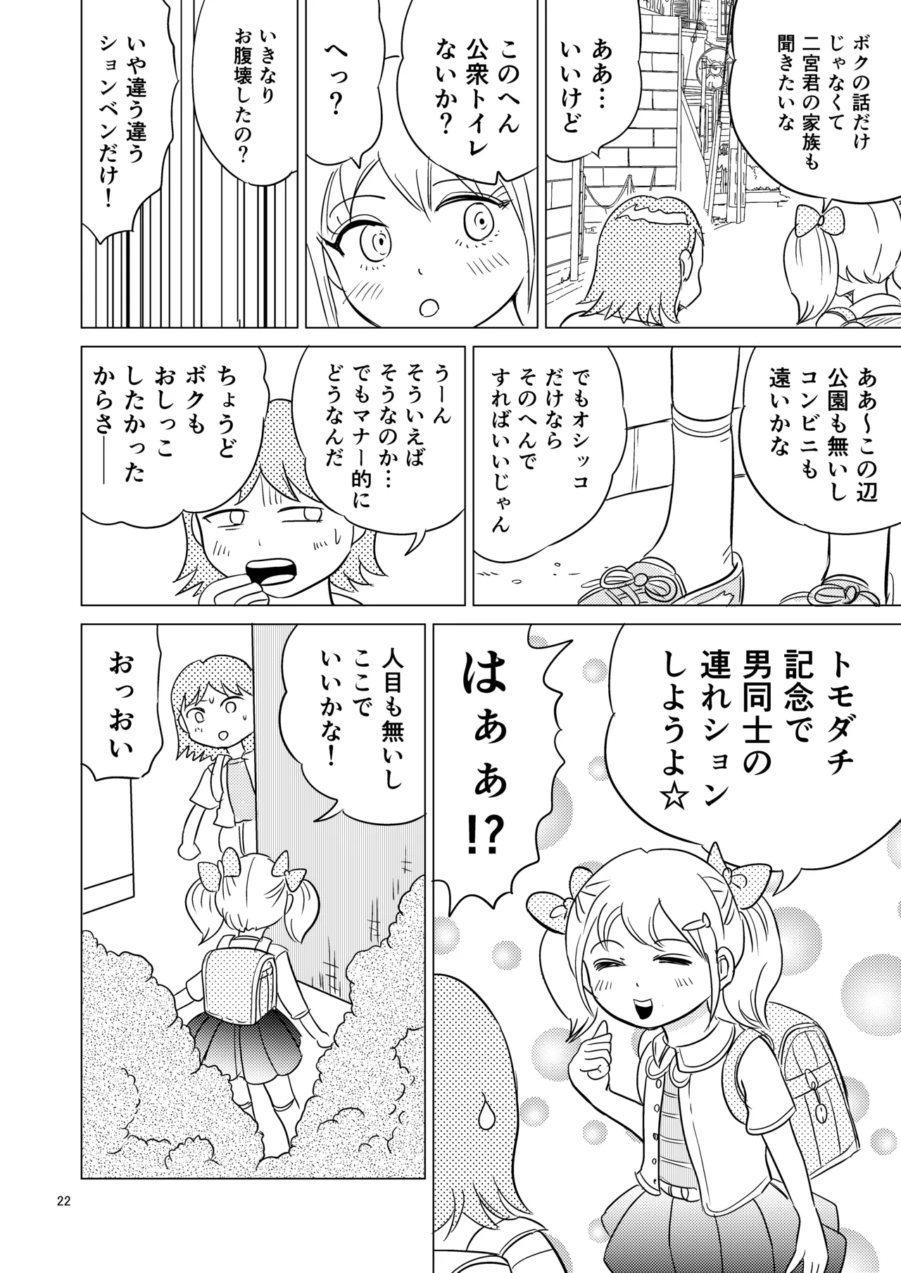 あおちゃんはついている1 21ページ
