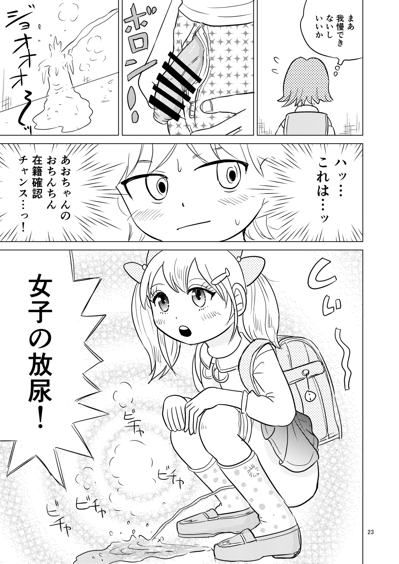 あおちゃんはついている1 22ページ