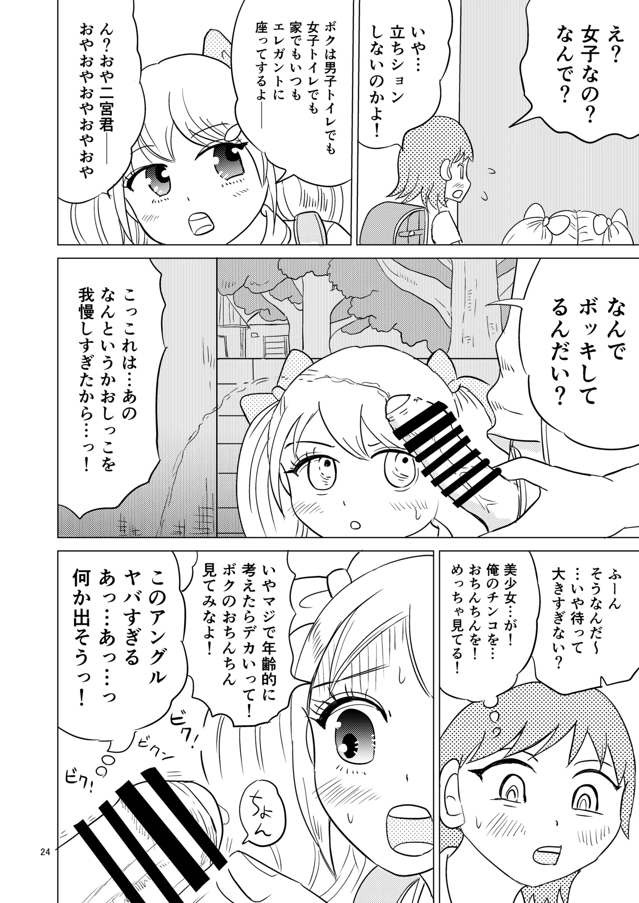 あおちゃんはついている1 23ページ