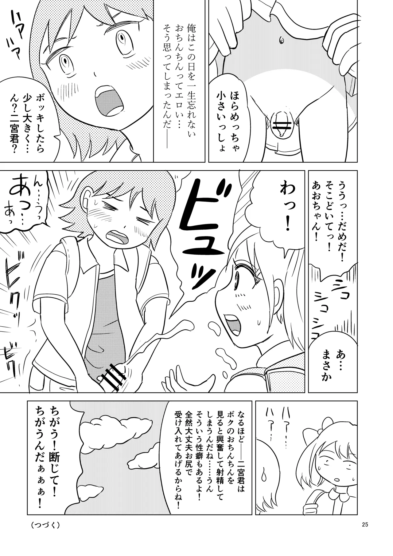 あおちゃんはついている1 24ページ