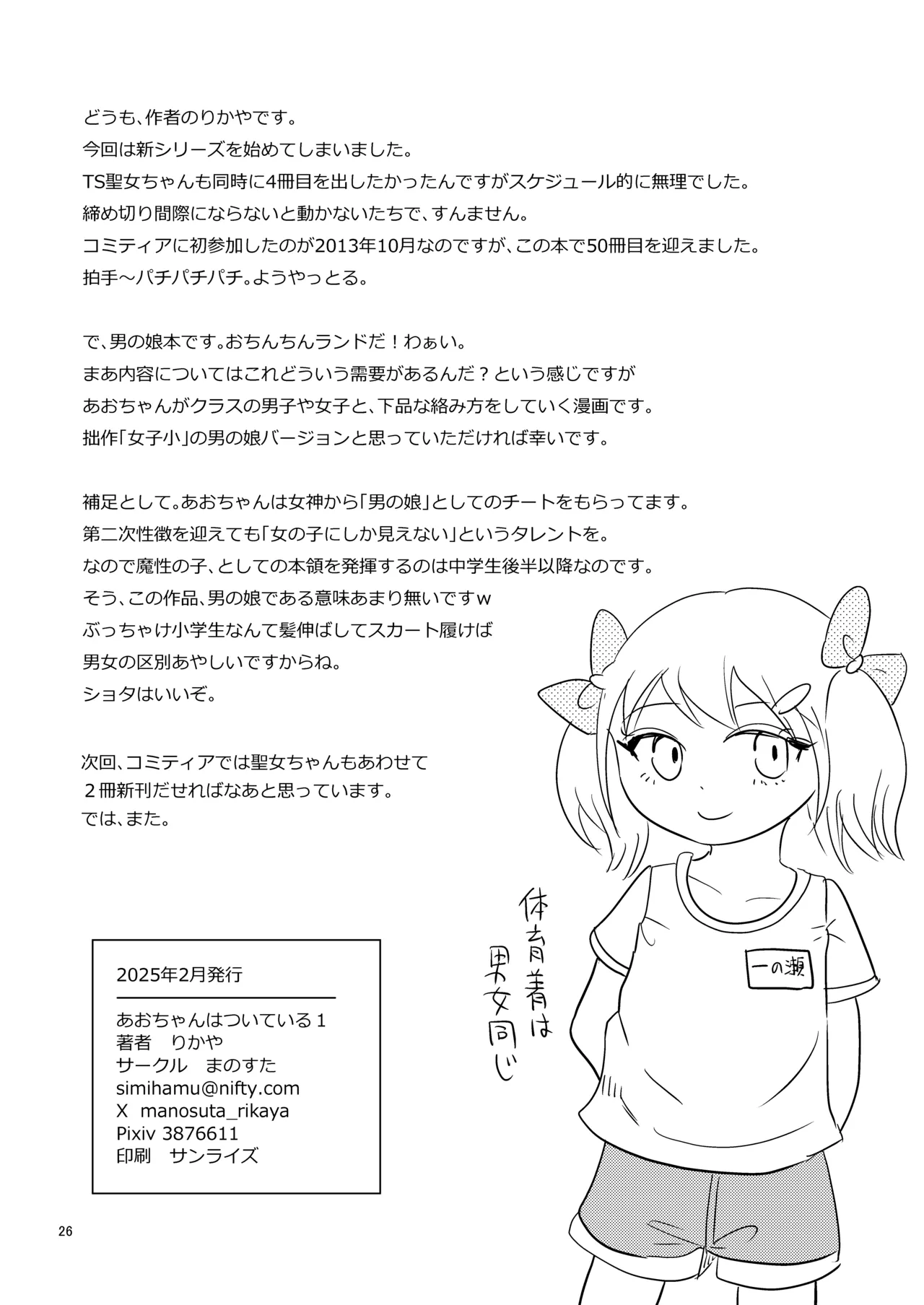 あおちゃんはついている1 25ページ