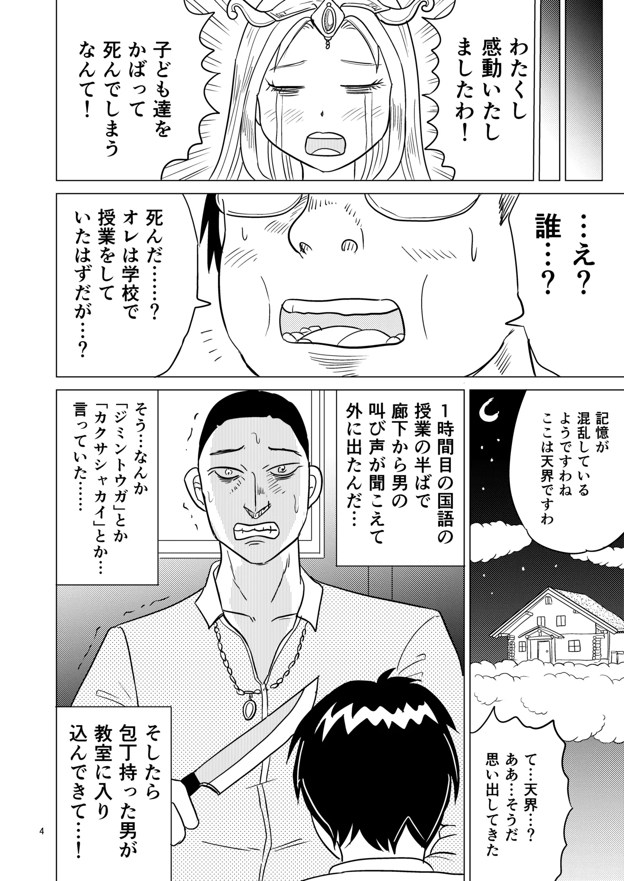 あおちゃんはついている1 3ページ