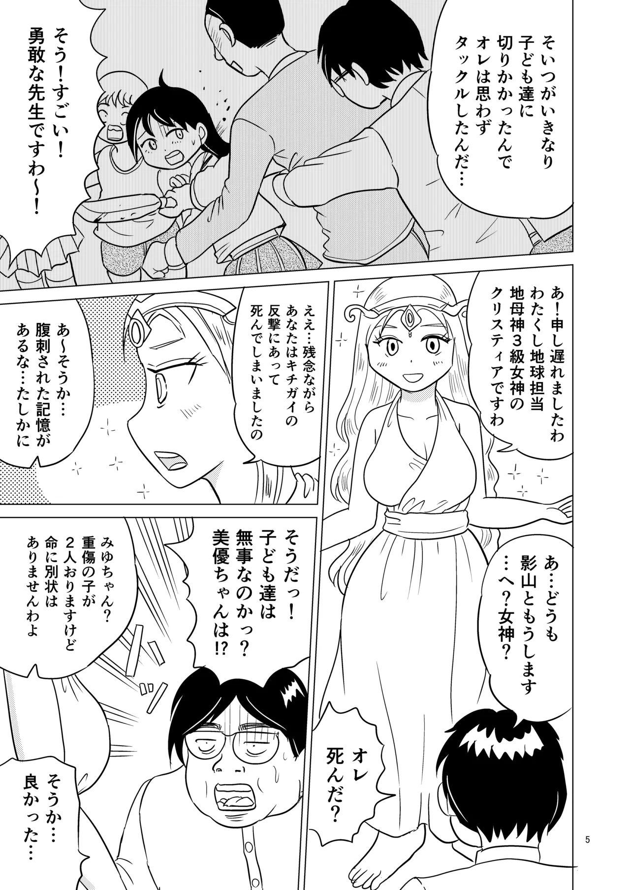 あおちゃんはついている1 4ページ
