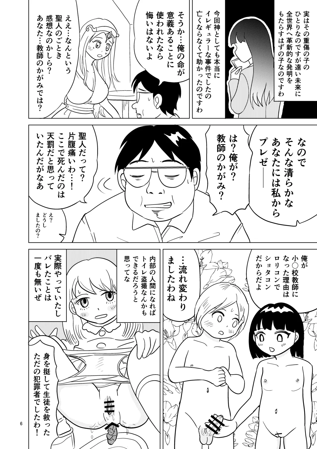 あおちゃんはついている1 5ページ