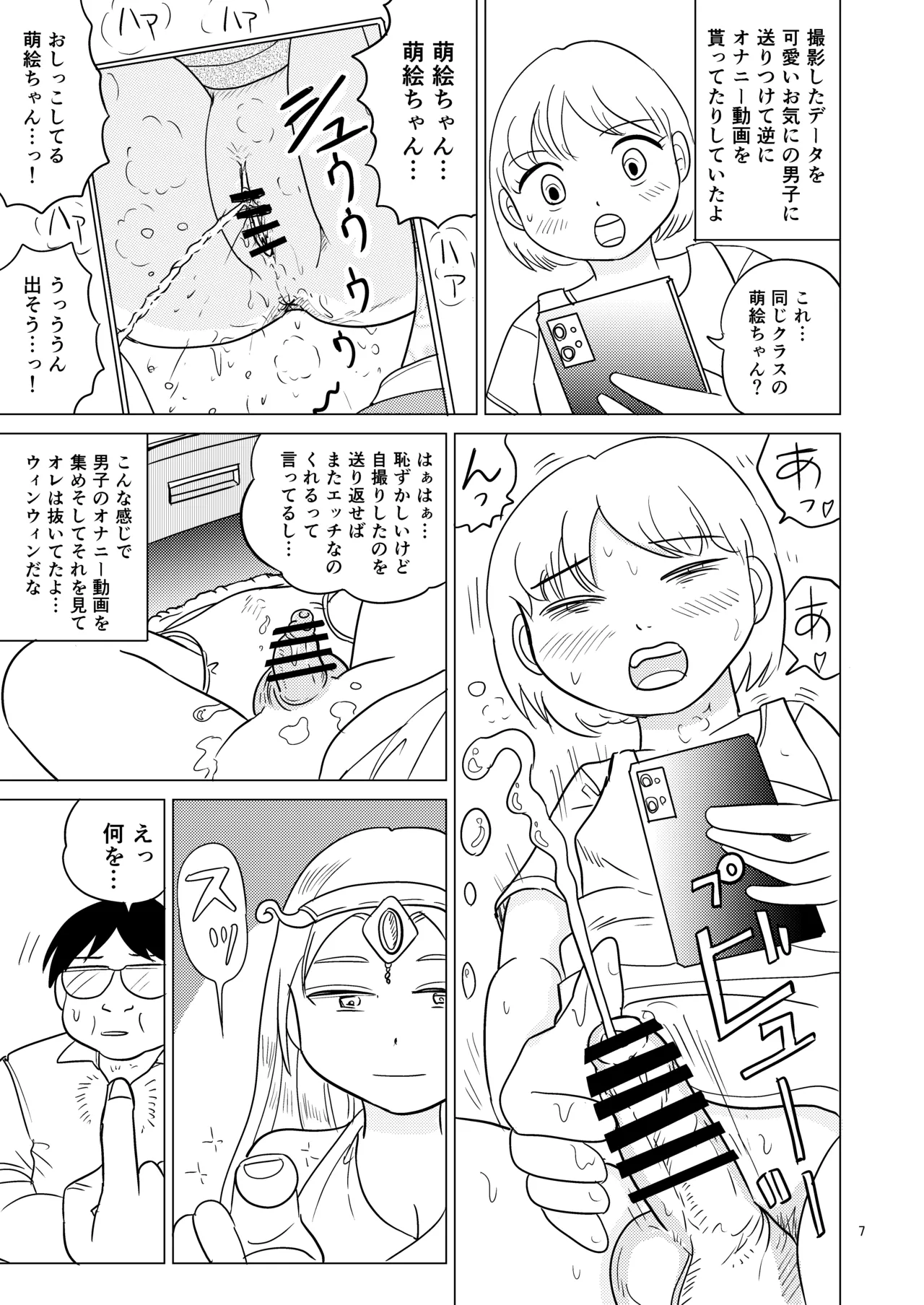 あおちゃんはついている1 6ページ