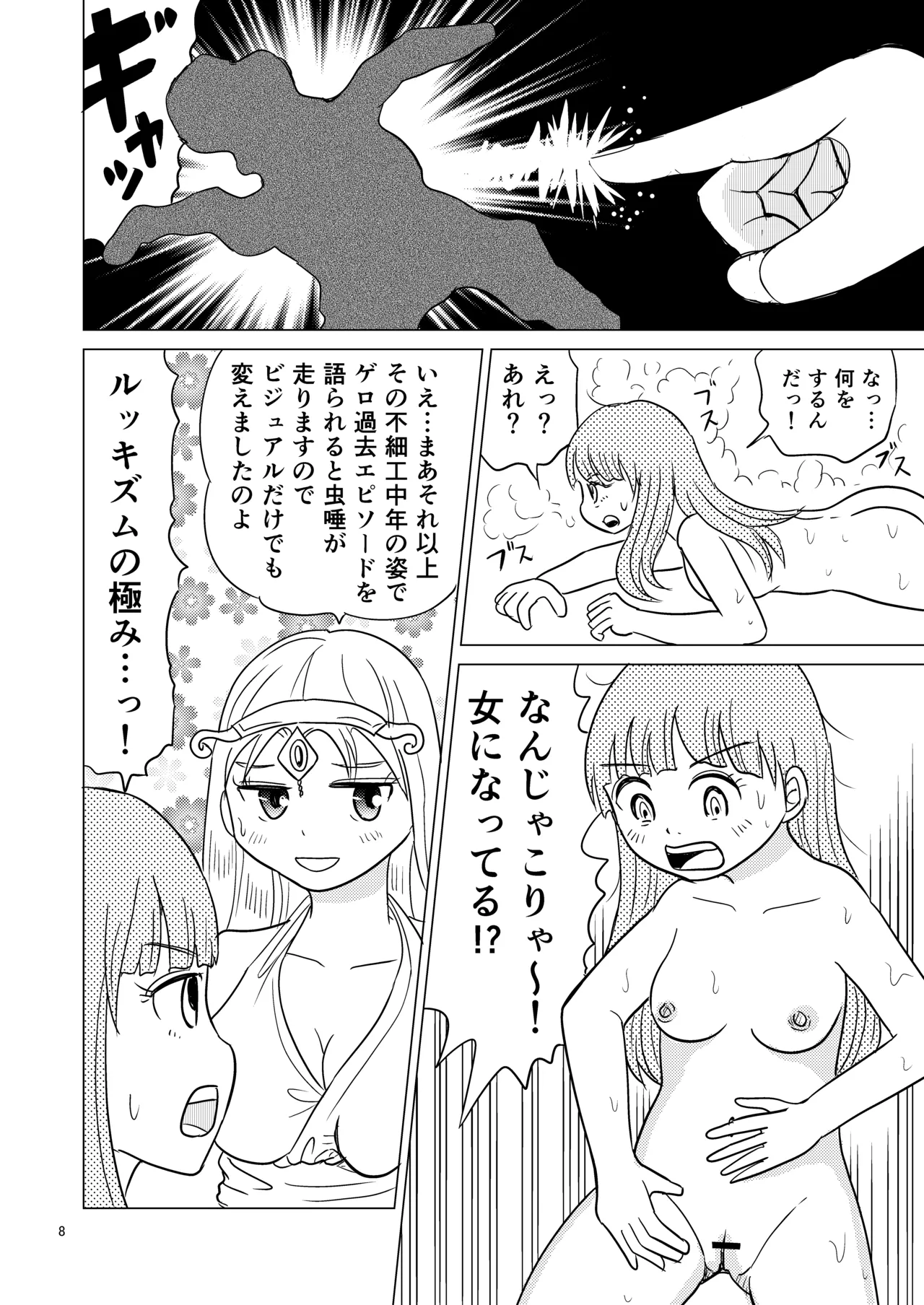 あおちゃんはついている1 7ページ