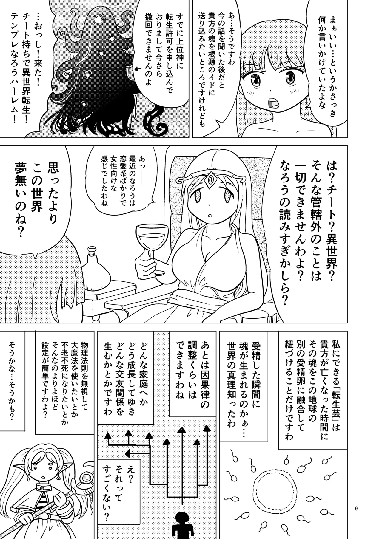 あおちゃんはついている1 8ページ