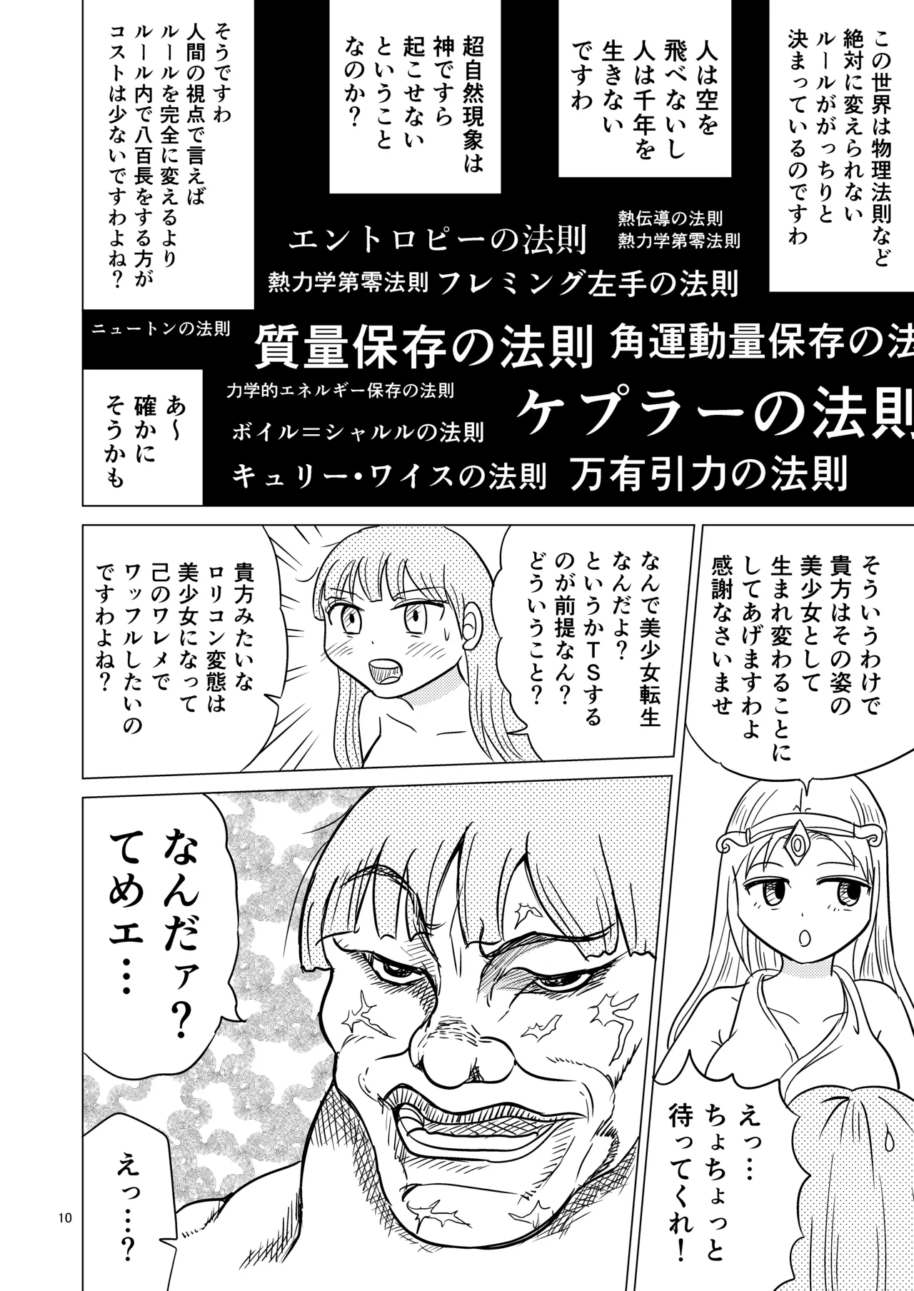 あおちゃんはついている1 9ページ