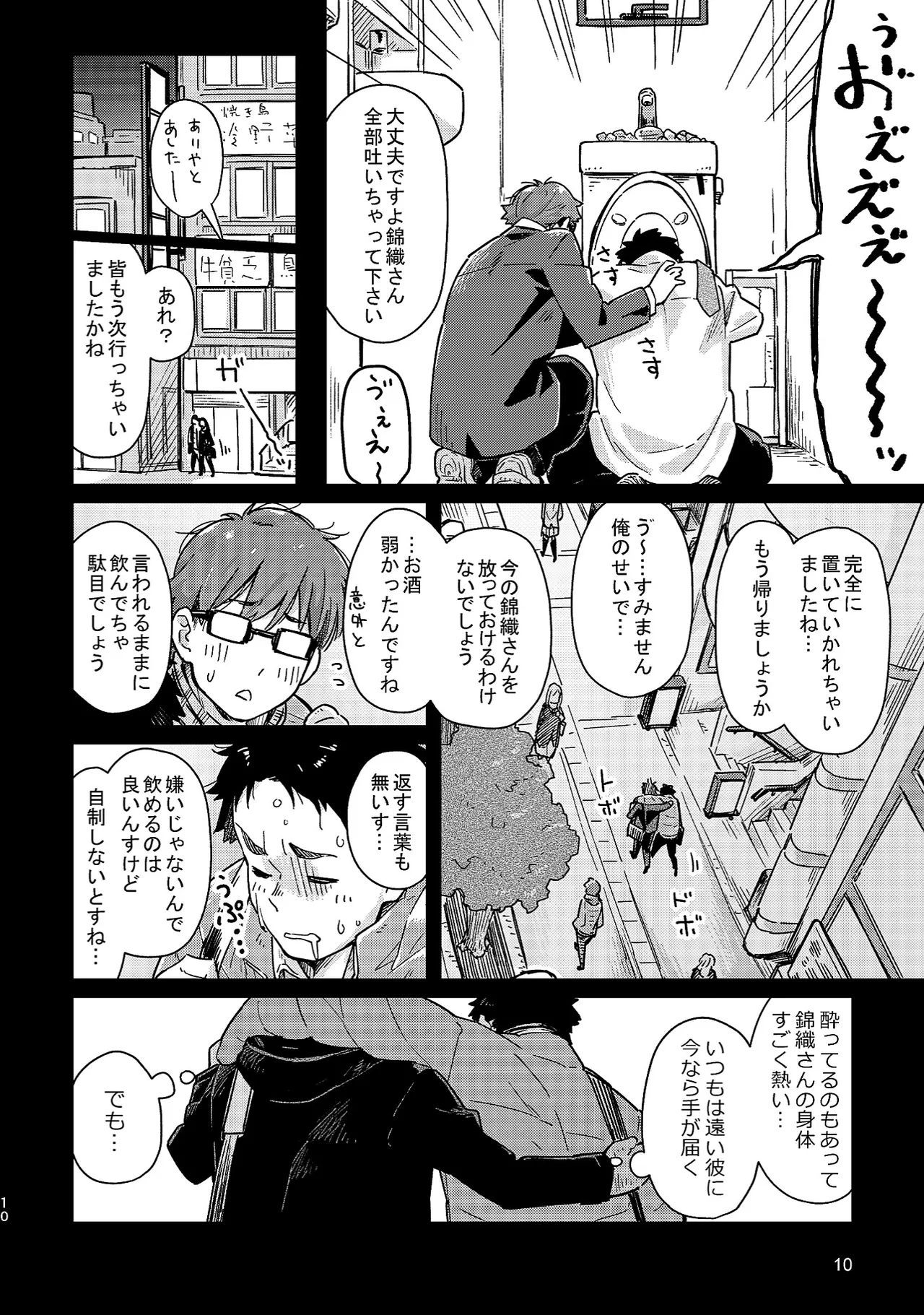 ボーイフレンド -黒豆麦茶 短編集- 10ページ