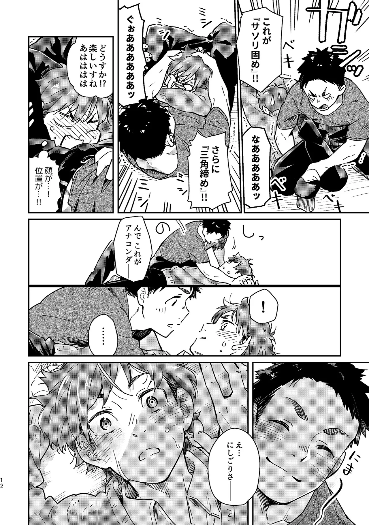 ボーイフレンド -黒豆麦茶 短編集- 12ページ
