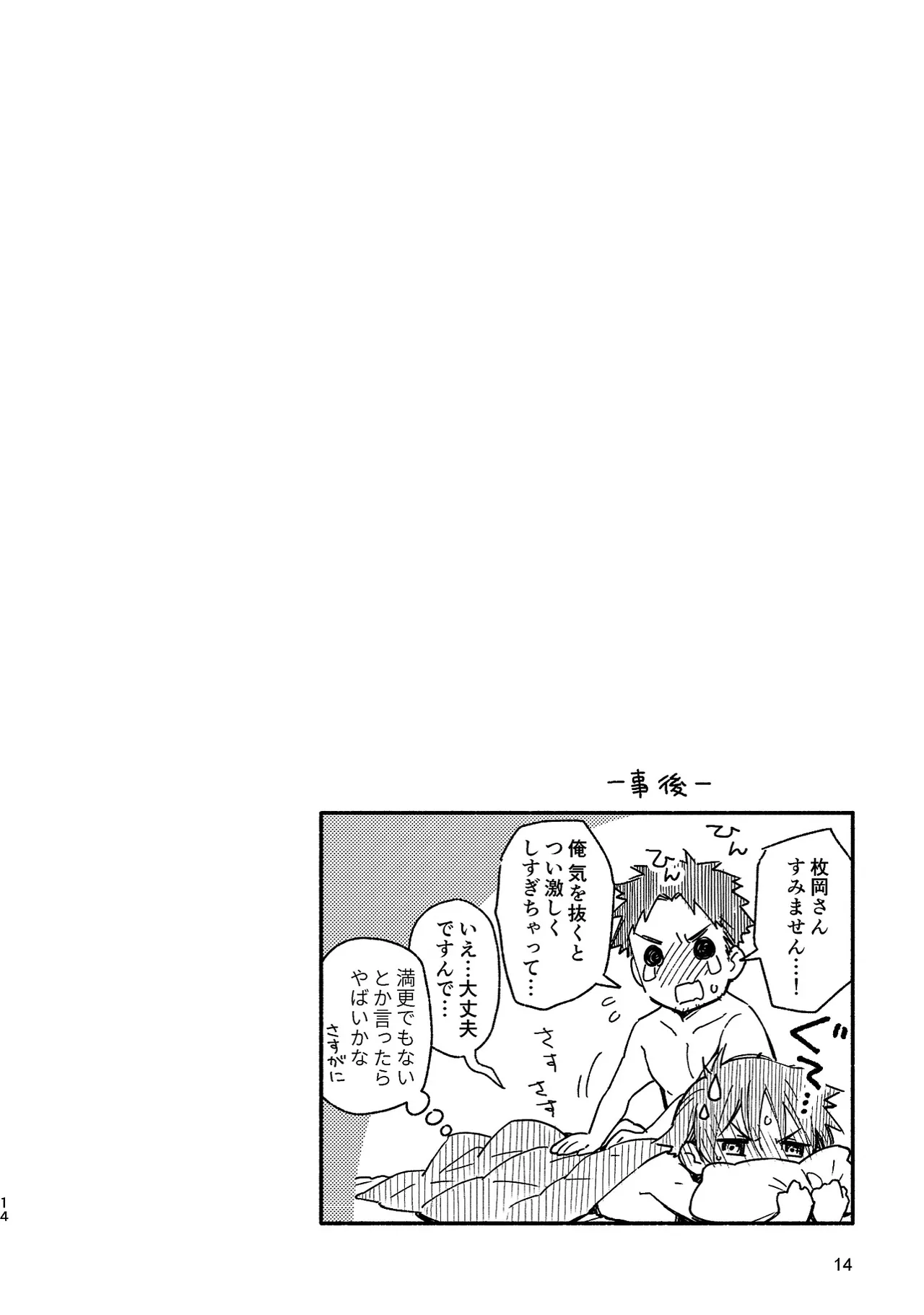 ボーイフレンド -黒豆麦茶 短編集- 14ページ