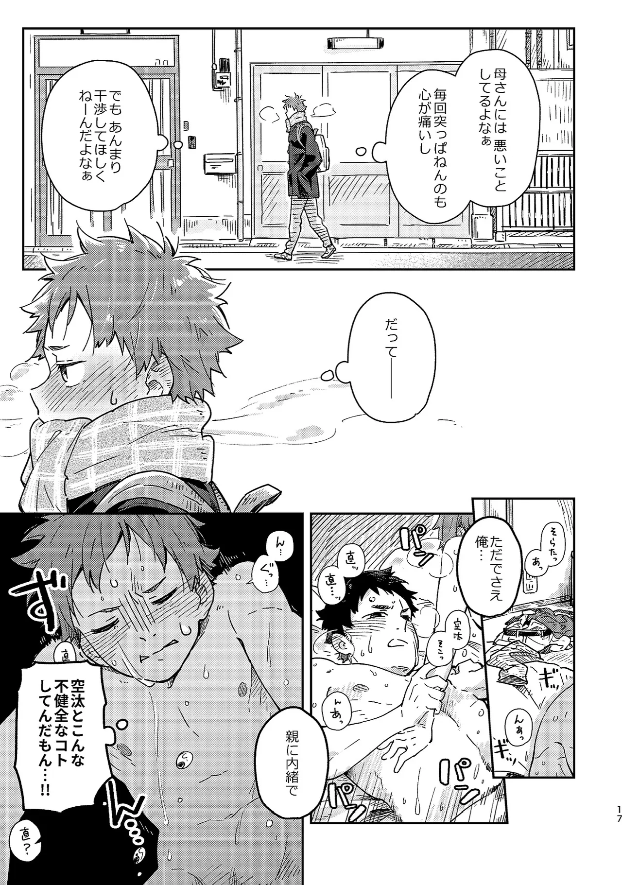 ボーイフレンド -黒豆麦茶 短編集- 17ページ