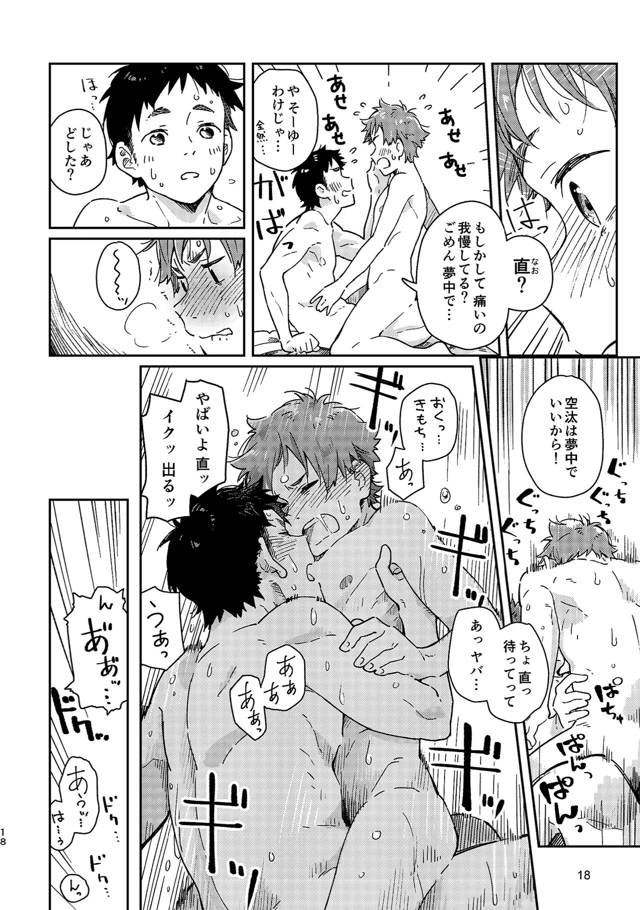 ボーイフレンド -黒豆麦茶 短編集- 18ページ