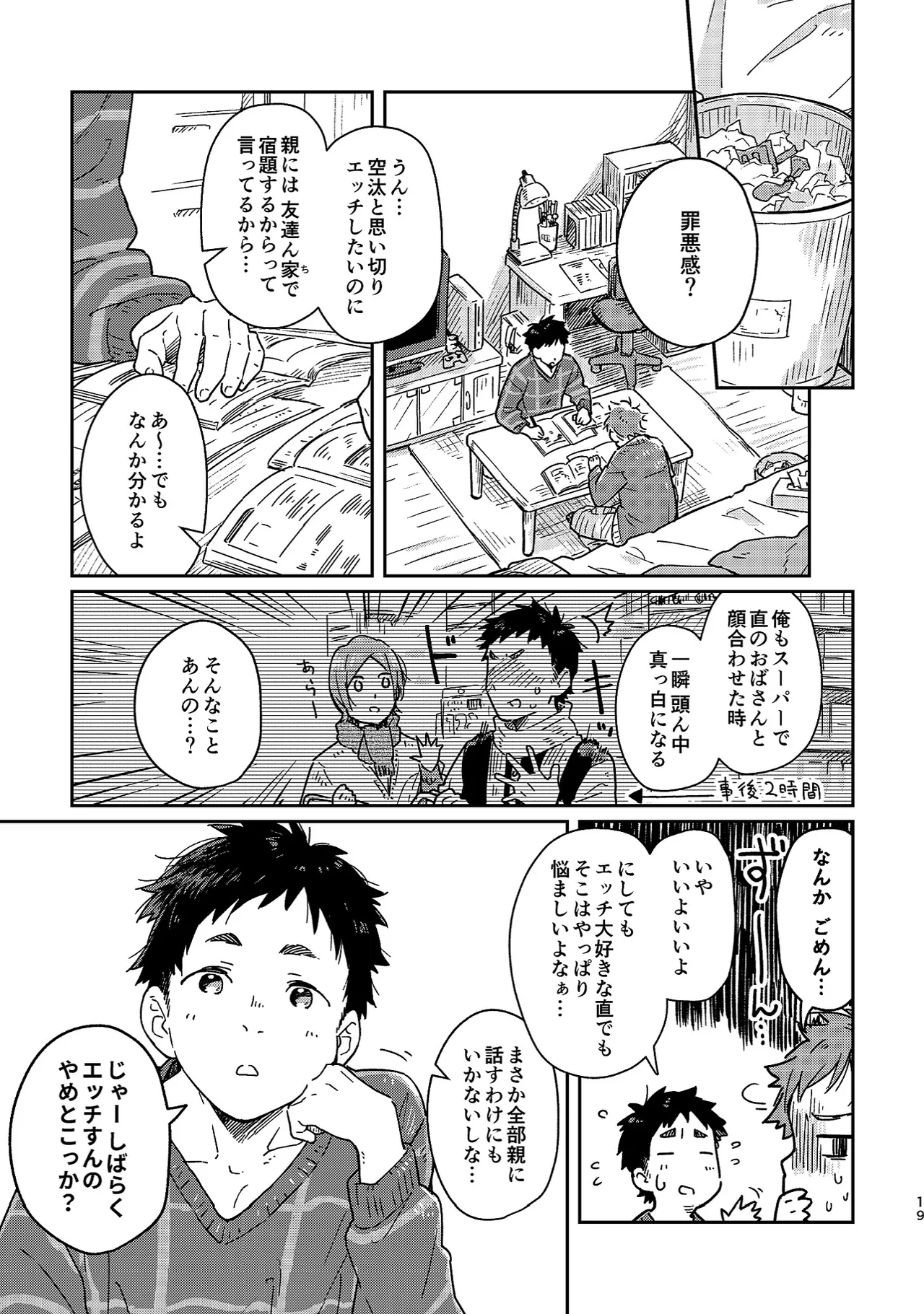 ボーイフレンド -黒豆麦茶 短編集- 19ページ