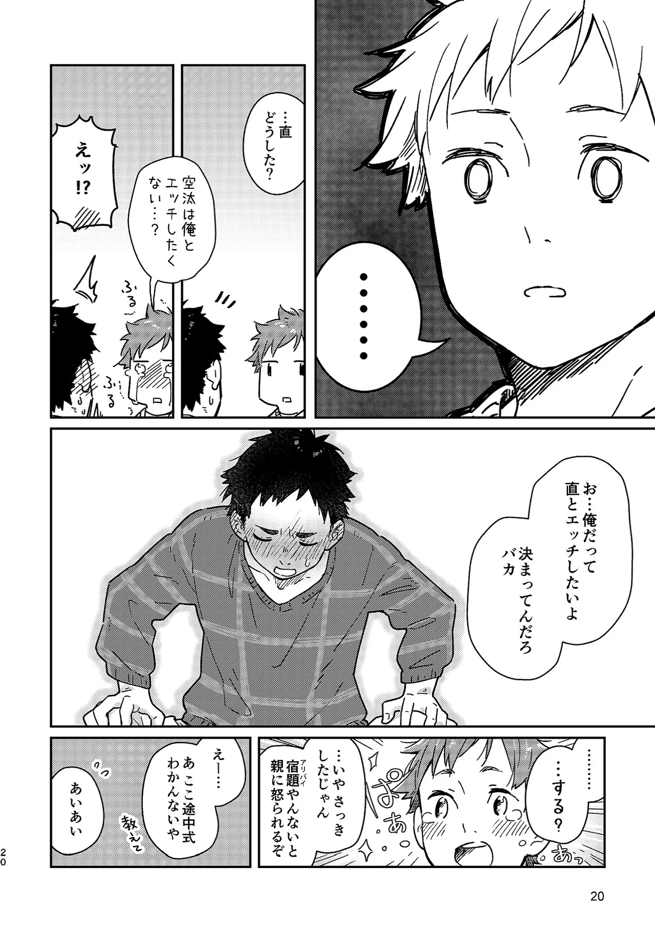 ボーイフレンド -黒豆麦茶 短編集- 20ページ